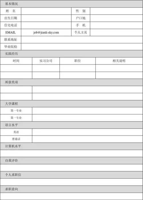 个人简历表格模板