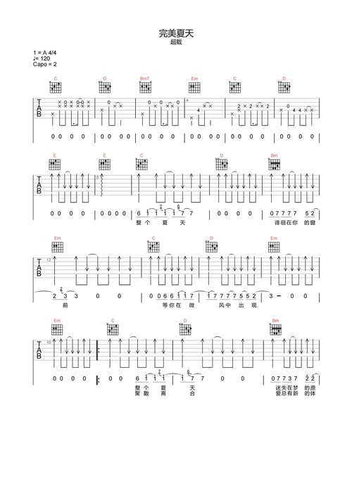 超载乐队《完美夏天》吉他谱-g调高清原版弹唱谱