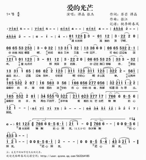 爱的光芒简谱