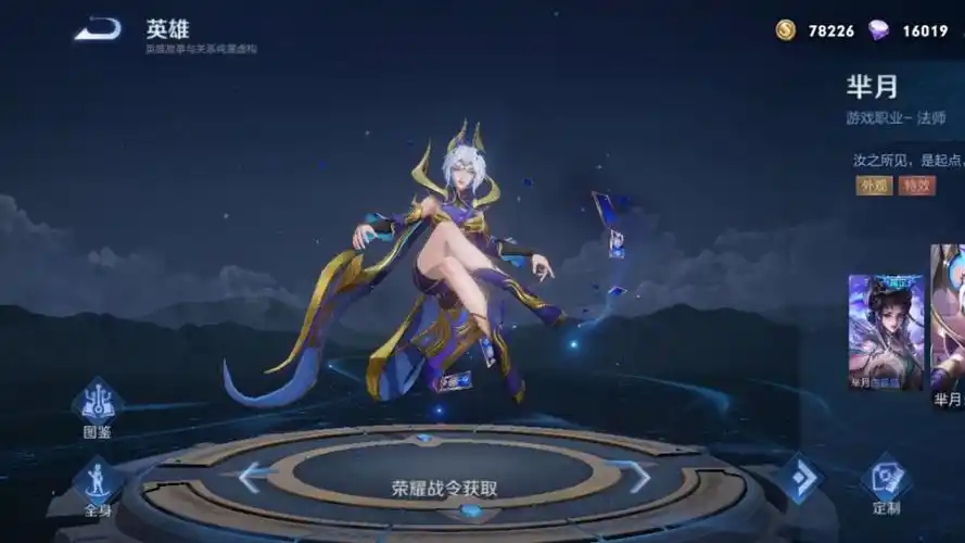 王者荣耀 芈月皮肤2