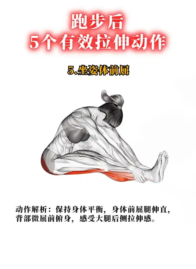 跑步后7个拉伸动作 - 抖音