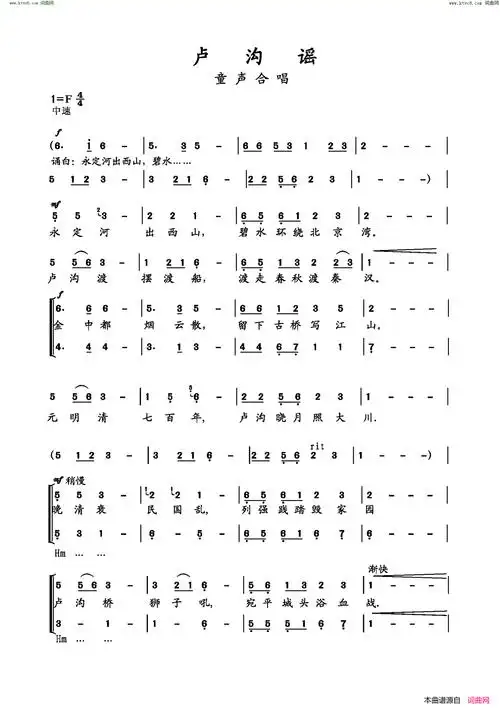 卢沟谣简谱1