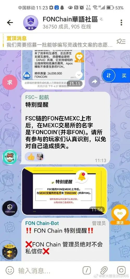 特别提醒特别要关注:fsc链的fon在抹茶上线后,在mexc交易所