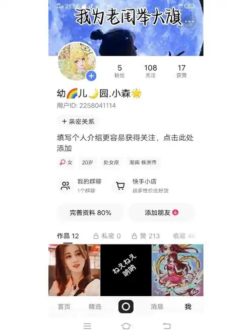 快手主页王者荣耀主页