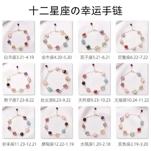 少女心12星座水晶手链 快看过来!