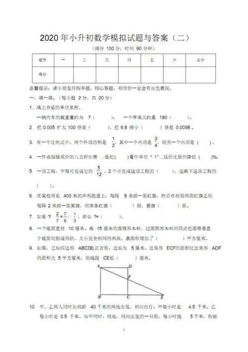 2020年小升初数学模拟试题与答案(二).pdf 7页