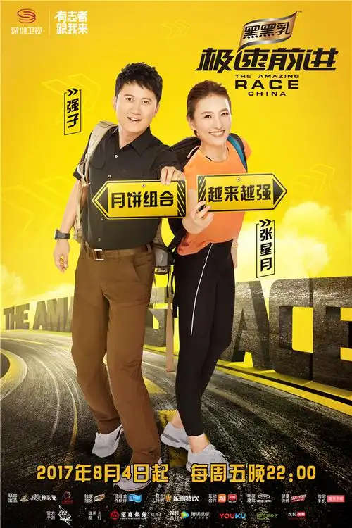 p>《极速前进》是 a href="#" data-lemmaid="6854386">深圳卫视 /a>