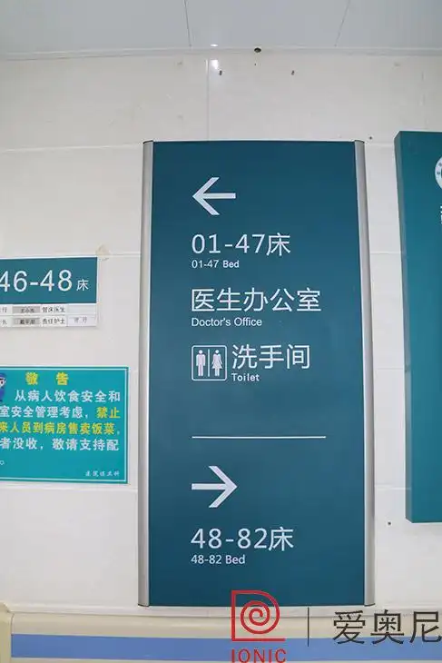 【医院标识标牌】爱奥尼设计公司对医院标识标牌的规划与设计的认识