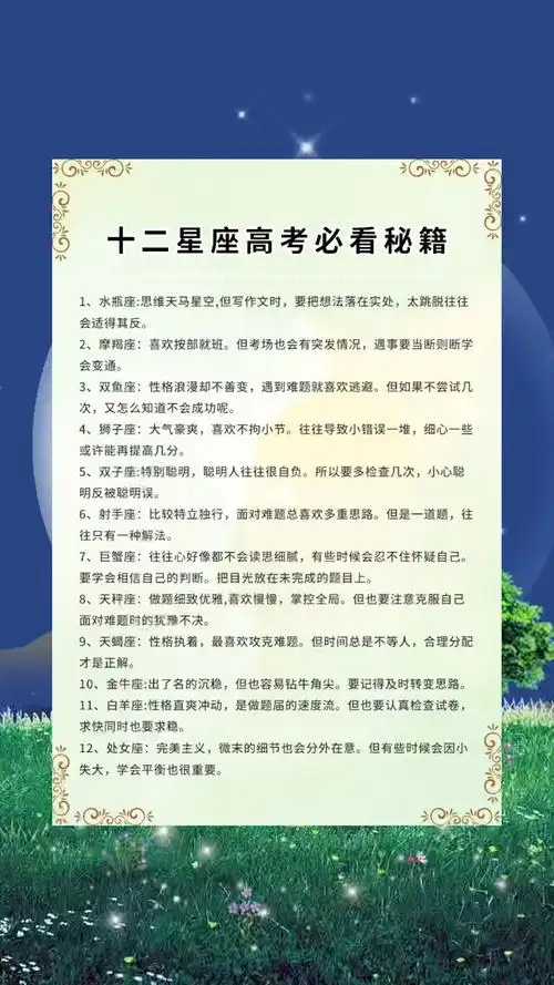 十二星座高考必看秘籍