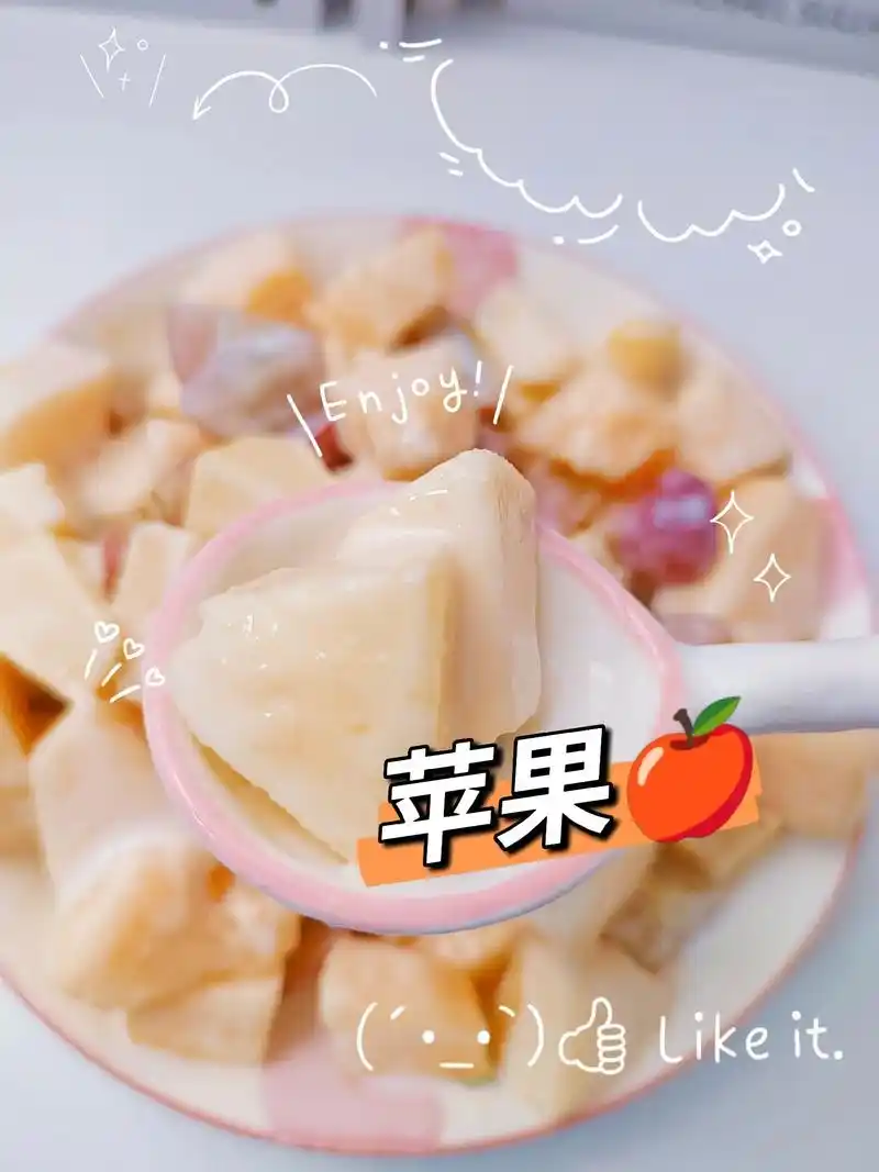 水果捞.准备酸奶,葡萄,哈密瓜,苹果,喜欢吃的水果都可以加, - 抖音