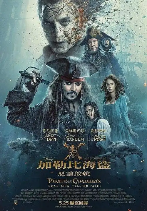 加勒比海盗电影预告正式其他海报国内国外热播高清电影海报合成参考调