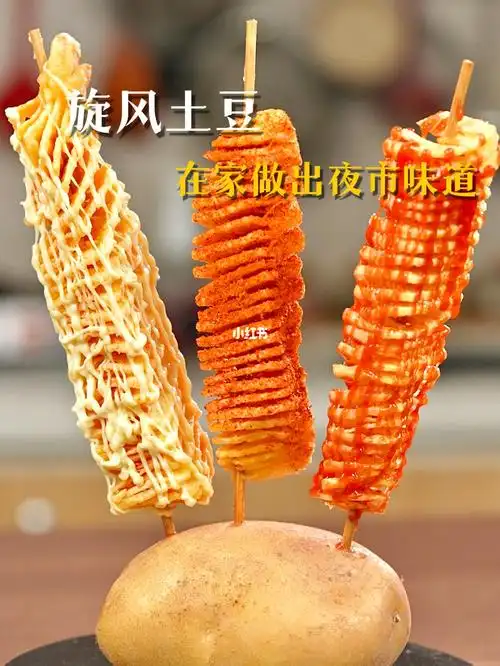 土豆新吃法08完爆小吃摊7575有手就能做