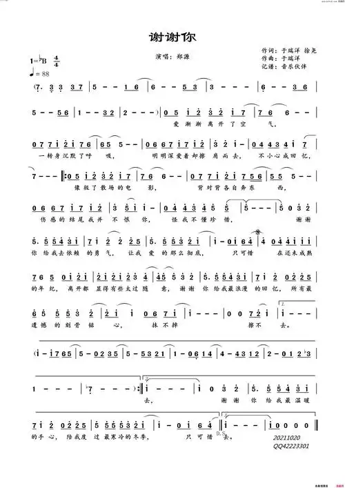 《谢谢你》简谱 于瑞洋作词 徐尧作词 于瑞洋作曲 郑源演唱  第1页