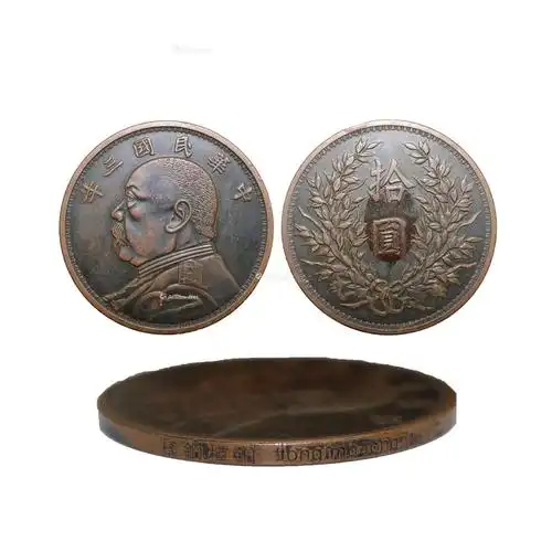 【孤品民国拾圆呈样币】拍卖品_图片_价格_鉴赏_钱币_雅昌艺术品拍卖