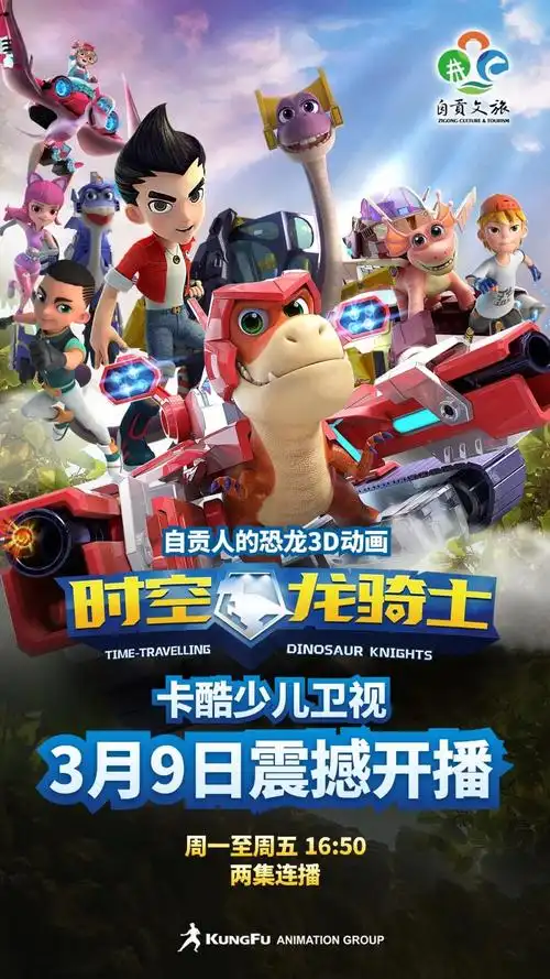 今天来了时空龙骑士3月9日银屏首映