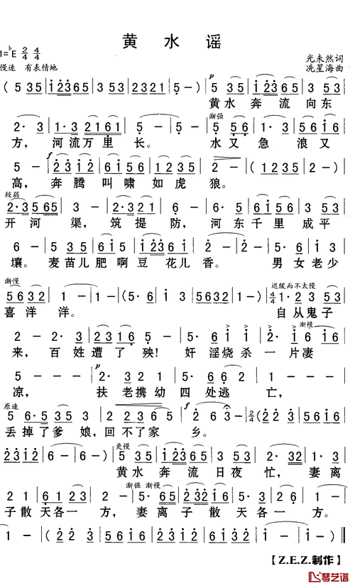 黄水谣简谱(歌词)-中国交响乐团合唱团演唱-z.e.z.曲谱