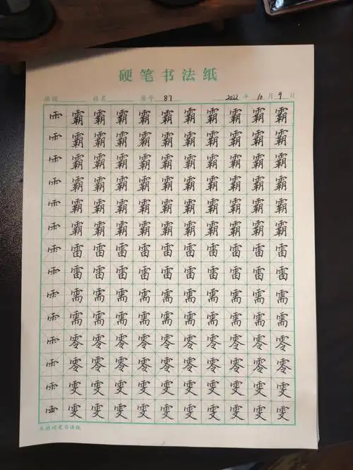 就是要不断的练习发现问题然后改正#我的书法分享  #书法  #硬笔书法