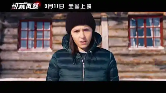 1万人订阅订阅01:16《极寒风暴》发布正片片段1905电影网为你推荐自动