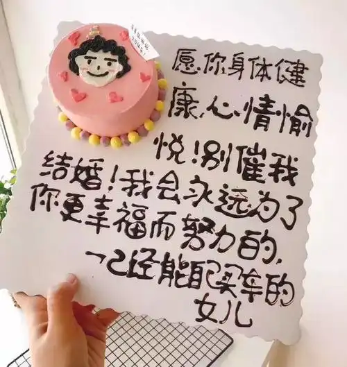 生日蛋糕上的字有创意的生日蛋糕配字