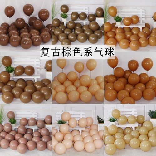 棕色系10寸加厚复古咖啡可可卡基机色圆形乳胶气球生日店装饰布置
