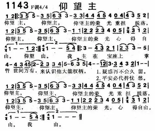 下载1143仰望主歌谱
