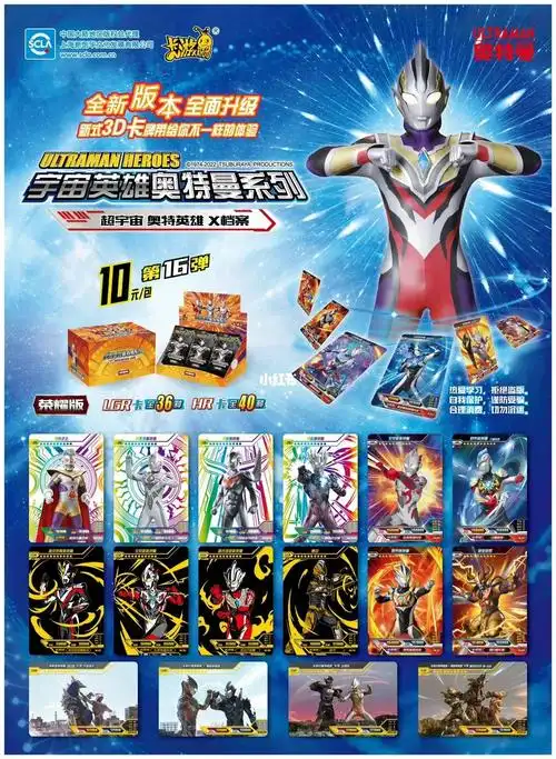 其中lgr卡牌收录了特利迦奥特曼的最终形态——真特利迦,以及《奥特