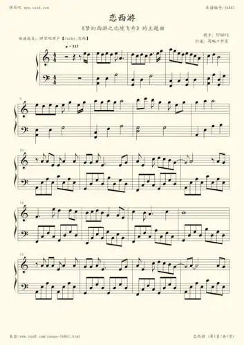 《恋西游,钢琴谱》《梦幻西游之化境飞升》的主题曲