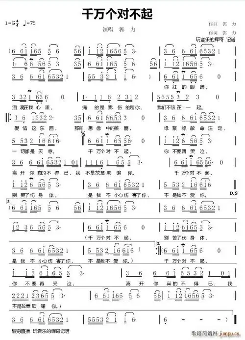 千万个对不起(演唱 郭力) 郭郭 歌谱简谱网