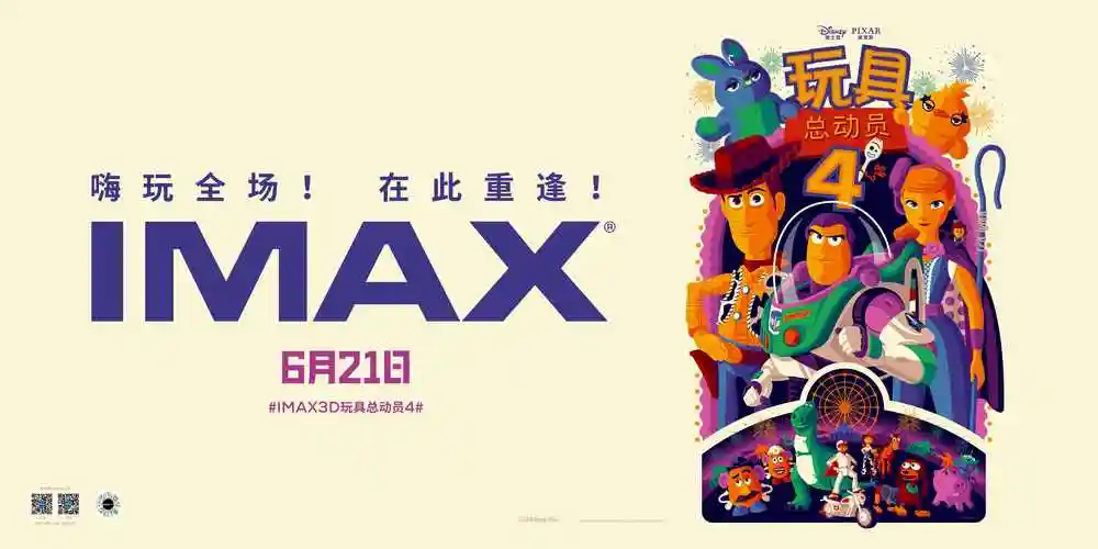 玩具总动员4海报 78