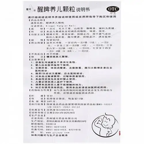 健兴醒脾养儿颗粒2g12袋