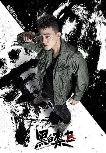 《黑白禁区》今日开播 欧豪首饰警察破毒局