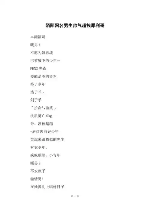 陌陌网名男生帅气超拽犀利哥