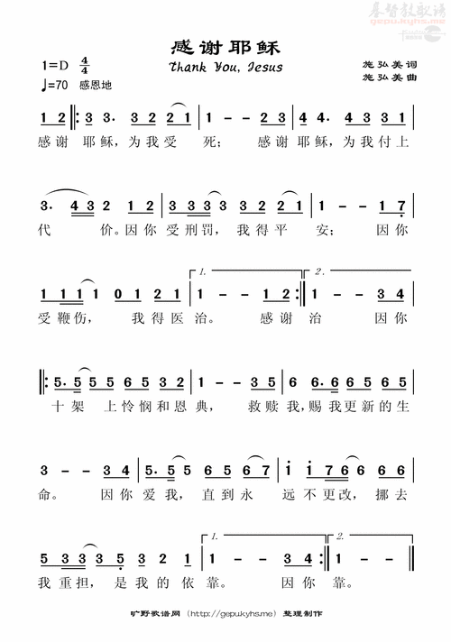 感谢耶稣 简谱_简谱_乐谱吧