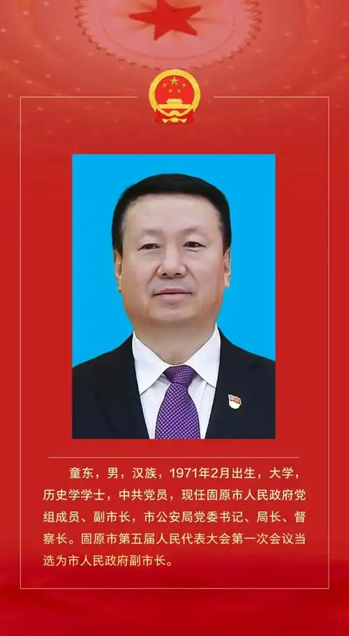 固原市政府新一届领导班子选举产生冼国义当选市长