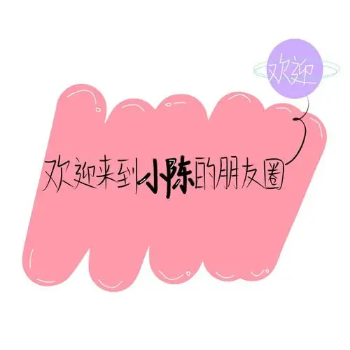 [姓氏背景图]小陈