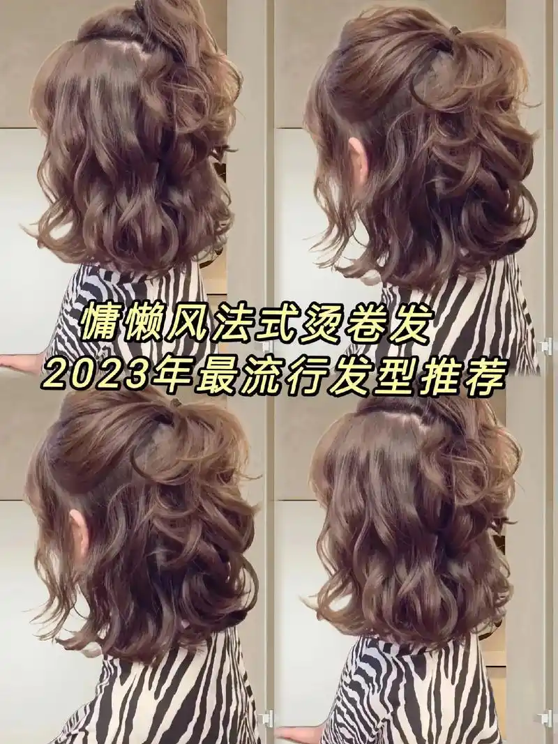 慵懒短发今年流行款~短发慵懒烫发,洋气又甜美可爱风格,细软发 - 抖音