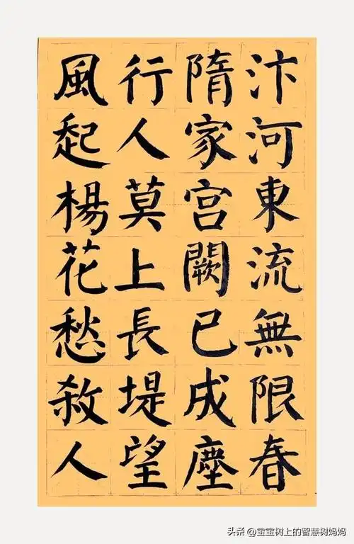 颜体楷书古诗书法作品集(27)七言绝句18首