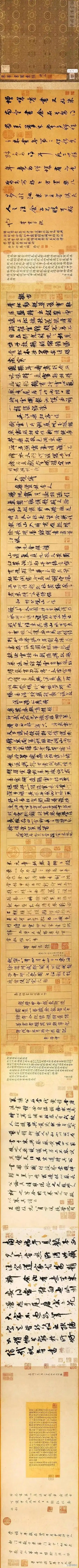 中华十大传世名帖之七中华第一美帖天下第八行书蜀素帖