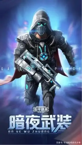 和平精英:新服装暗夜武装上线,帅的不得了