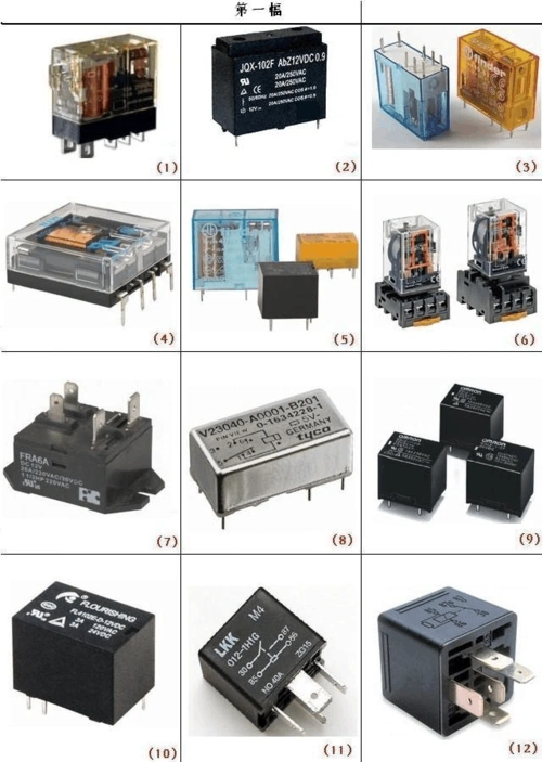 各种继电器的图片第一幅