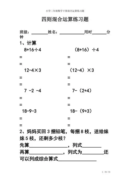 小学二年级数学下册混合运算练习题