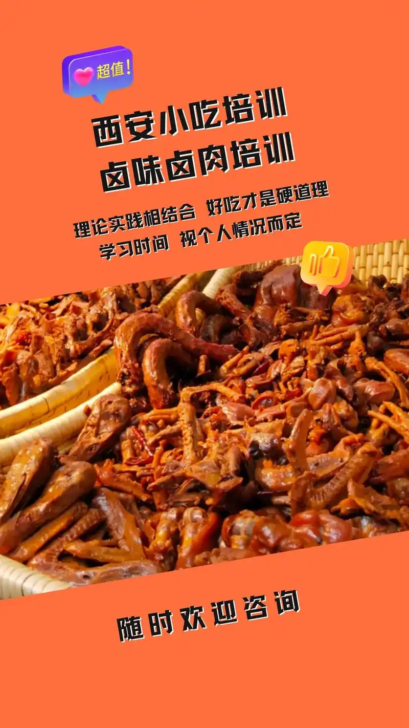 西安卤菜培训怎么收费?卤肉培训 - 抖音