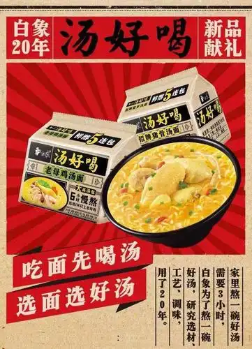 白象汤好喝方便面
