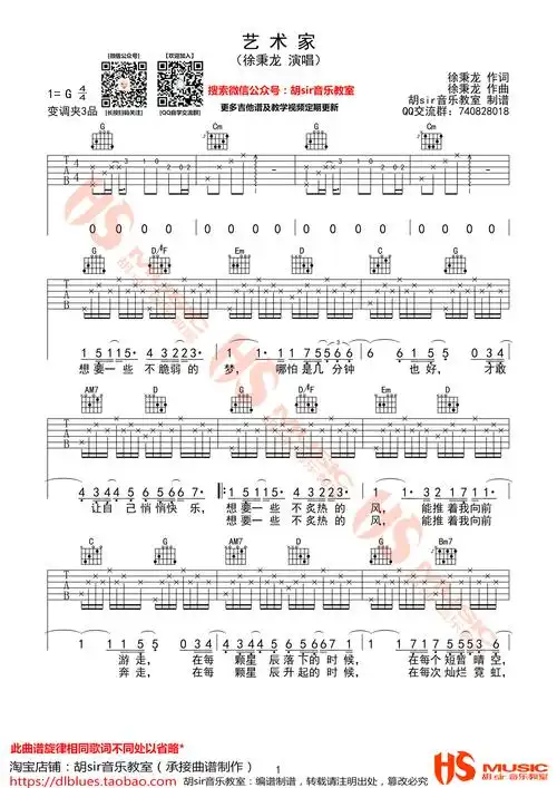 艺术家徐秉龙g调胡sir音乐教室