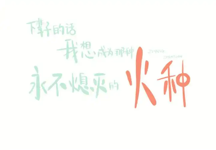 用张真源的语录做壁纸是一种什么体验