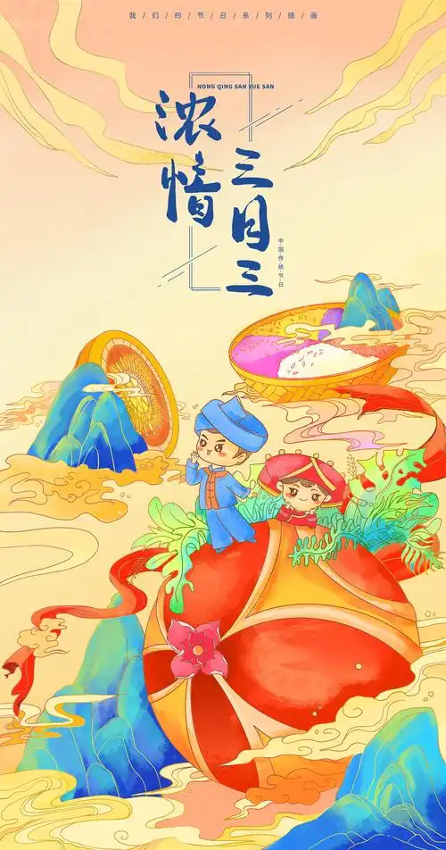 壮族三月三插画