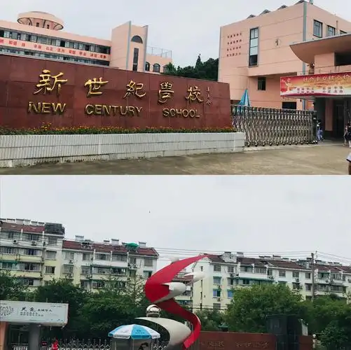 到达新世纪小学,我们看到新世纪宏伟的大门以及标志.