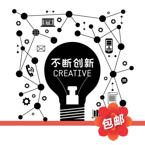 创意不断创新精神墙贴画公司会议室办公室灯泡玻璃装饰背景墙贴纸