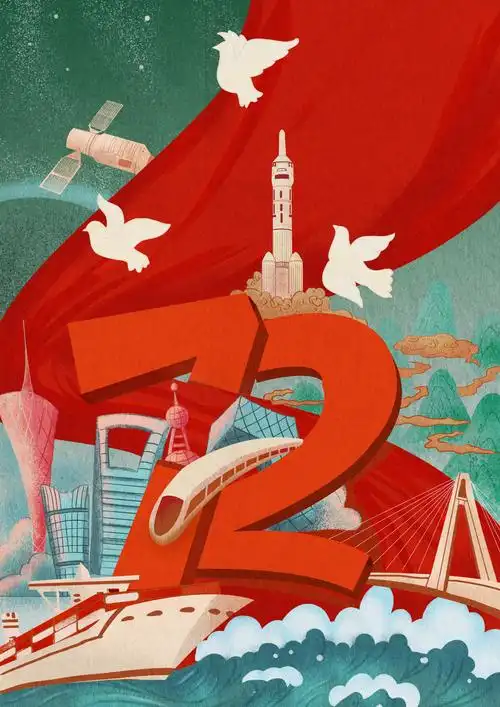 建国72周年国庆快乐 - 九夏 - 原创作品 - 视觉中国(shijueme)