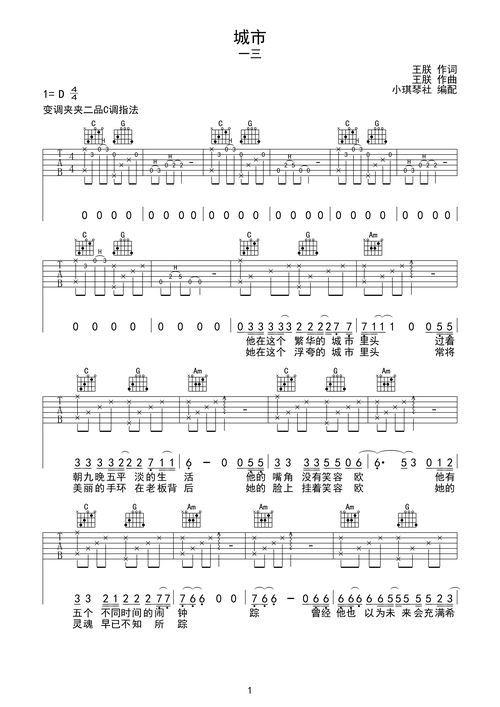 >>一三《城市》吉他高清六线